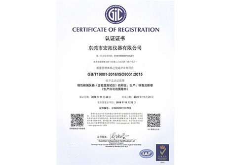ISO9001質量管理體系證書